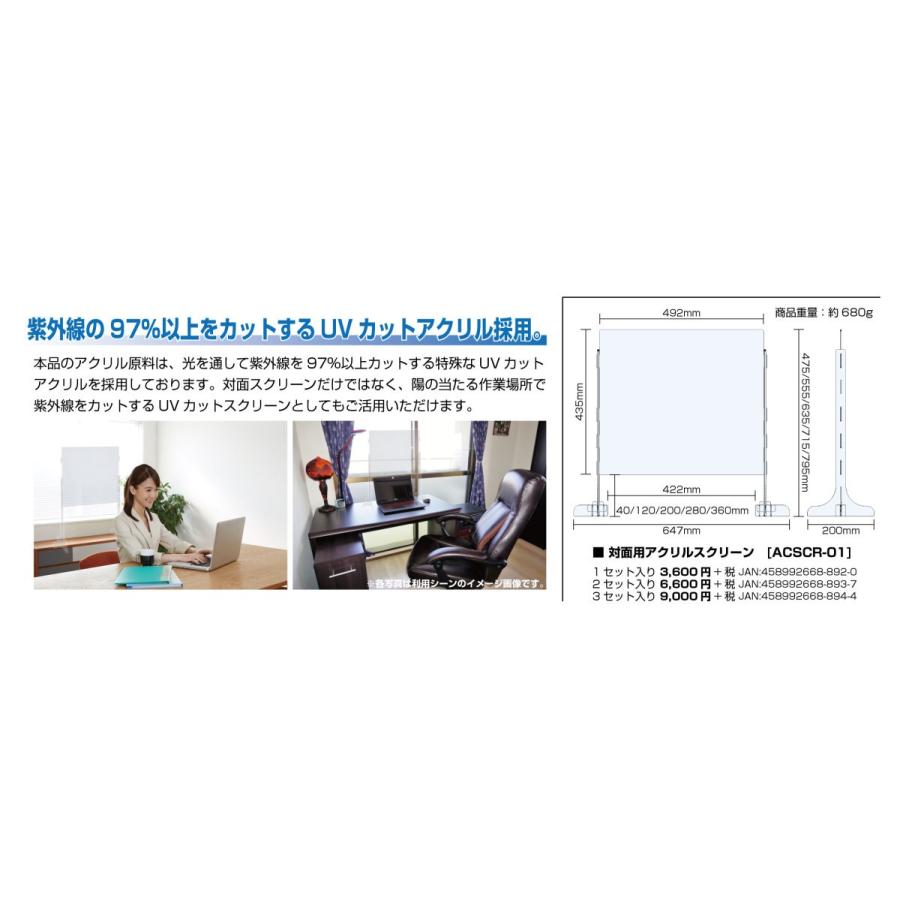 対面用アクリルスクリーン 3セット入り 飛沫防止 Uvカット 透明 高さ5段階調整可能 工具不要組立式 受付 カウンター Acscr 01 3 箱庭技研 通販 Yahoo ショッピング