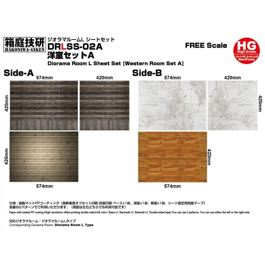 箱庭技研]ジオラマルーム L シートセット [洋室A] （1/6-1/10