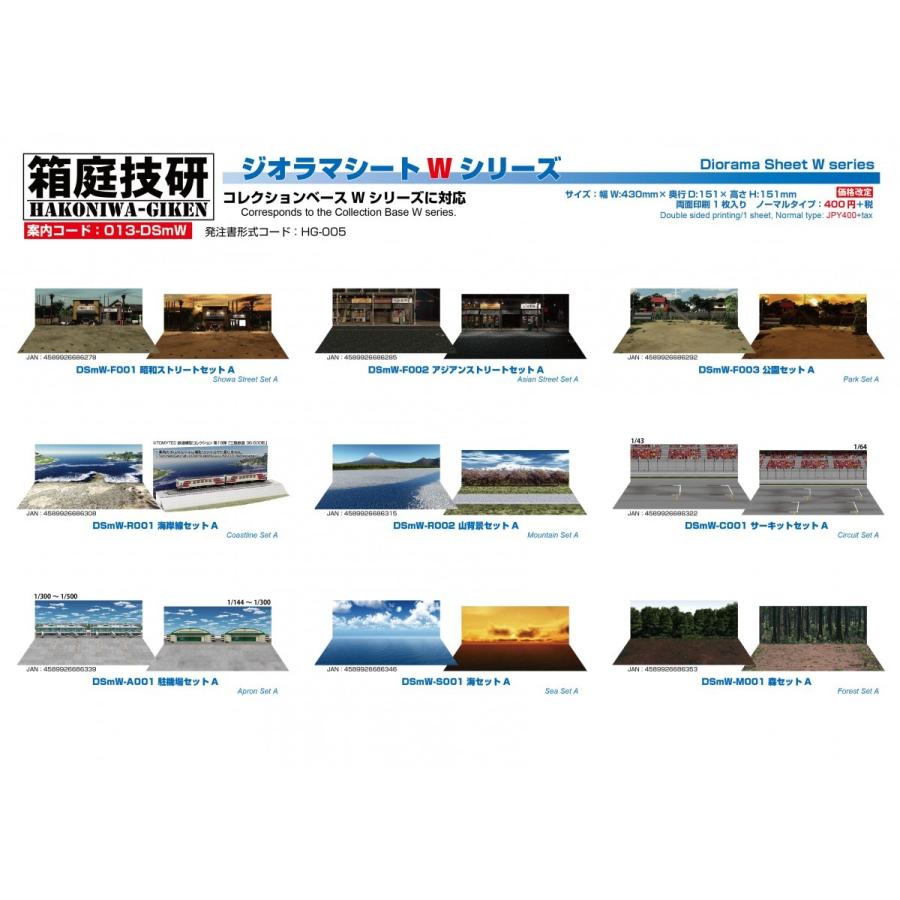 ジオラマシートmini-W 海セットA 430 x 302mm 背景シート 海 ジオラマシートmini-W 海セットA 430 x 302mm 背景シート 海