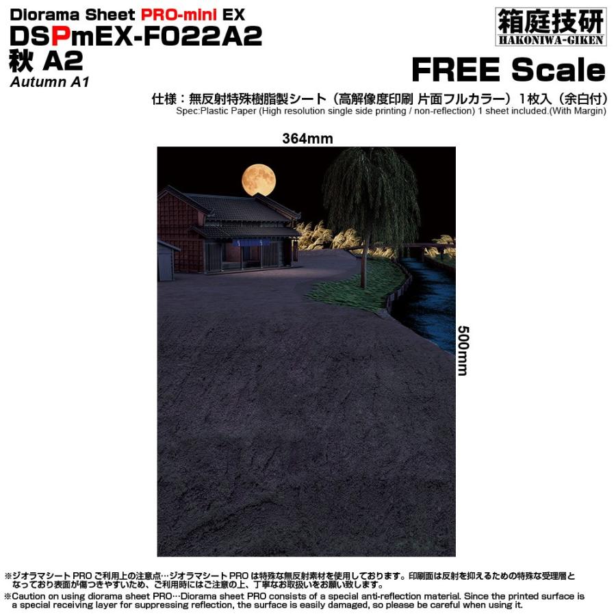 ジオラマシートPRO-EX 秋A2 満月 幅364x長さ500mm 片面印刷 1枚 撮影用