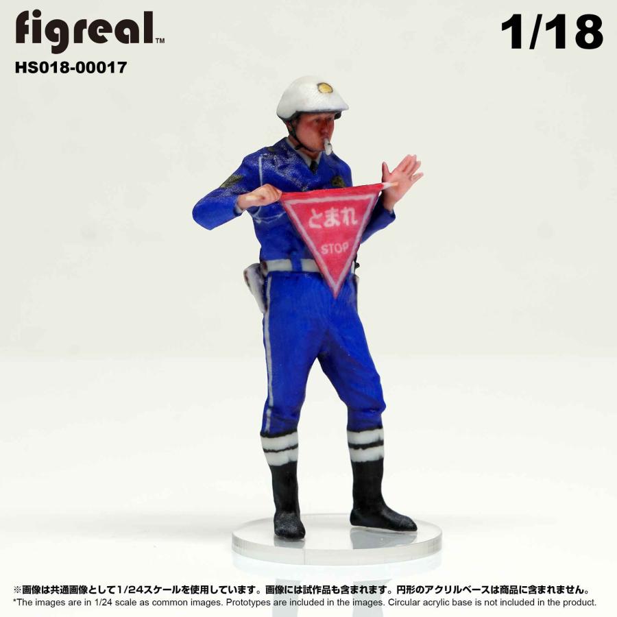 HS018-00017 figreal 日本交通機動隊 1/18 高精細フィギュア｜hakoniwagiken｜02