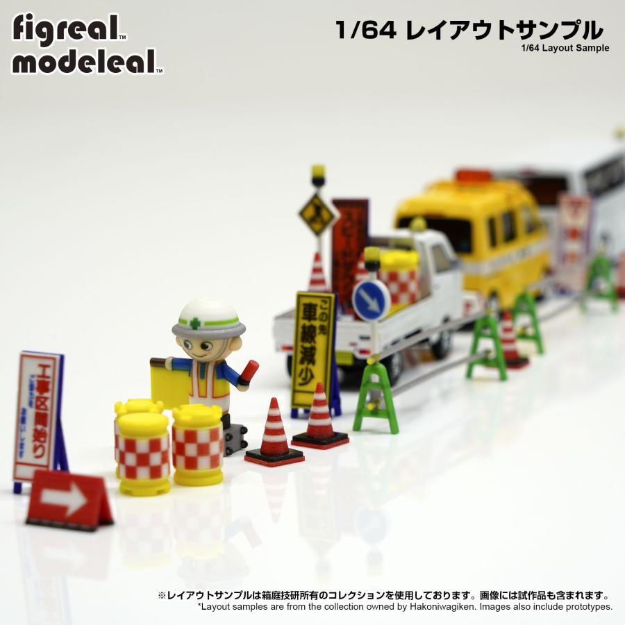 M064-00031 modeleal 1/64 道路工事標識セットB　彩色済み｜hakoniwagiken｜03