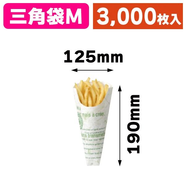 カフェグリーン三角袋M/3000枚入（10-155）