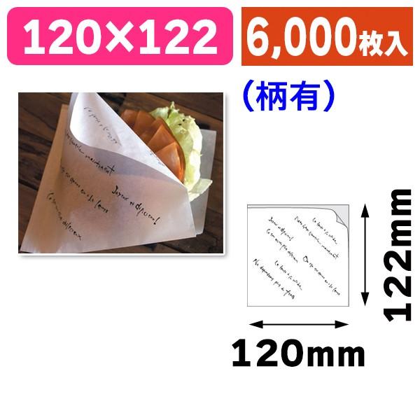 （バーガー袋）マルセイユバーガー紙袋S12/6000枚入（10-205）