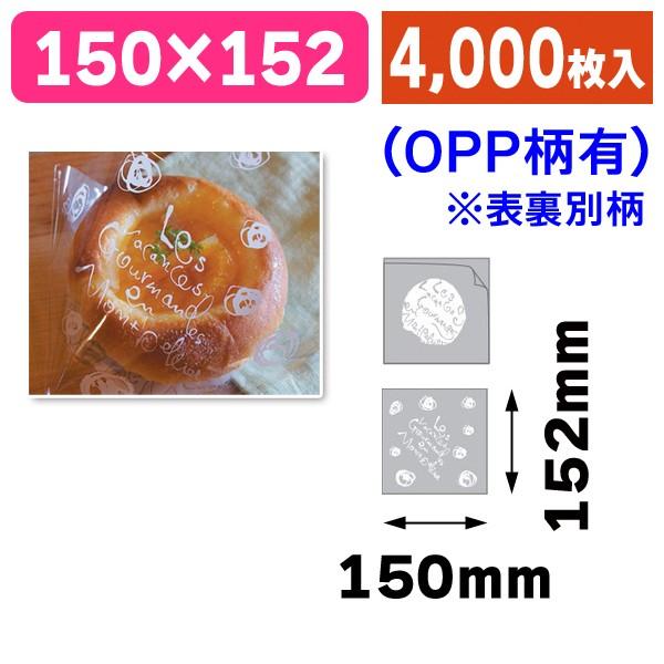 （バーガー袋）モンペリエバーガーOPP袋M15/4000枚入（10-231）