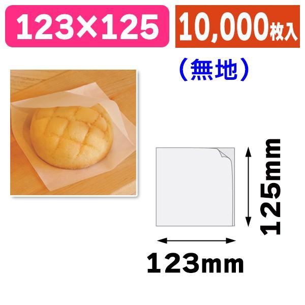 （バーガー袋）ラミ付バーガー袋 125角/10000枚入（10-242A）