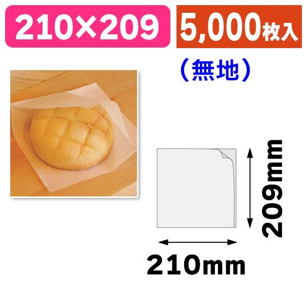 （バーガー袋）ラミ付バーガー袋 210角/5000枚入（10-244A）
