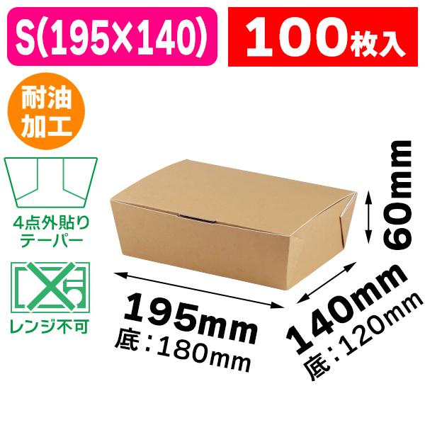 （食品テイクアウト）フードBOX S /100枚入（10-398）