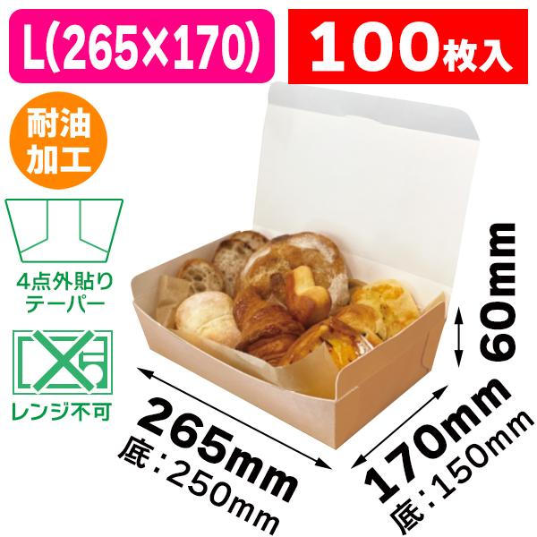 （食品テイクアウト）フードBOX L /100枚入（10-400）