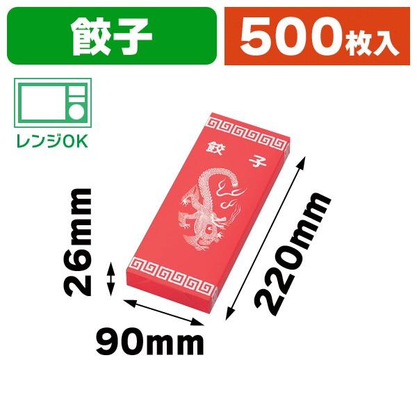 （食品テイクアウト）餃子レンジ対応/500枚入（12-121）