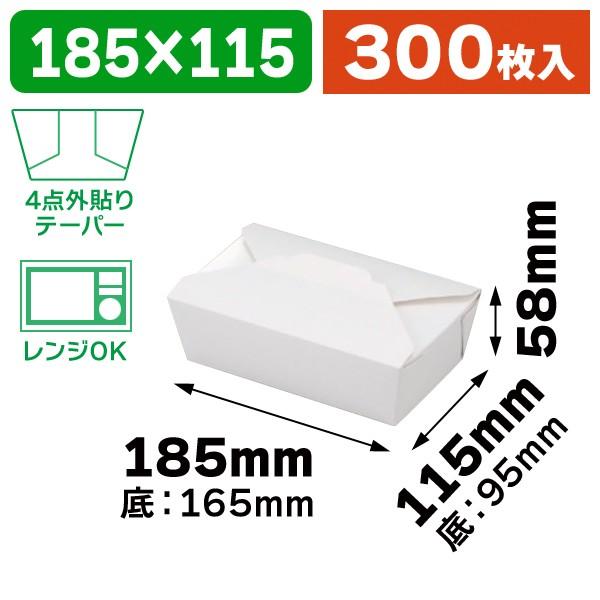 （食品テイクアウト）マッチングBOX 900白/300枚入（12-202）｜hakonomise