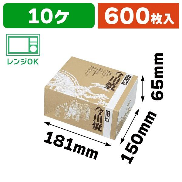 （食品テイクアウト）今川焼10個入ICN-10/600枚入（12-35）