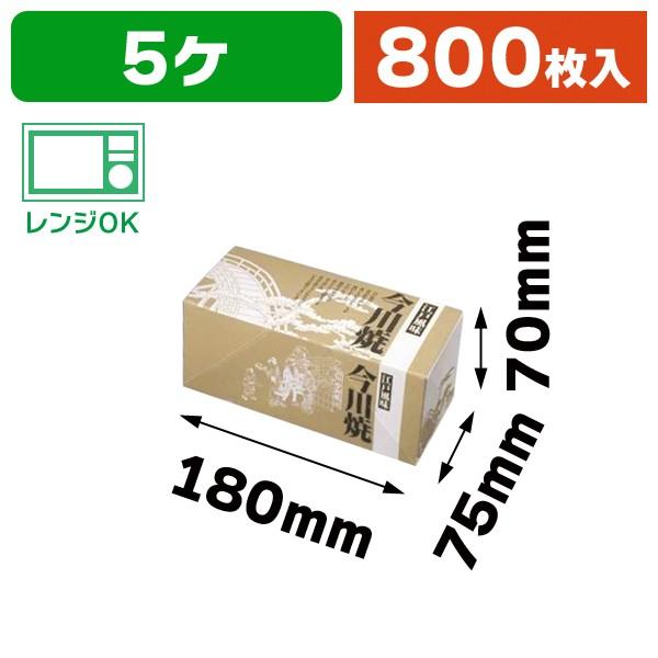 （食品テイクアウト）今川焼5個入 ICN-5/800枚入（12-36）