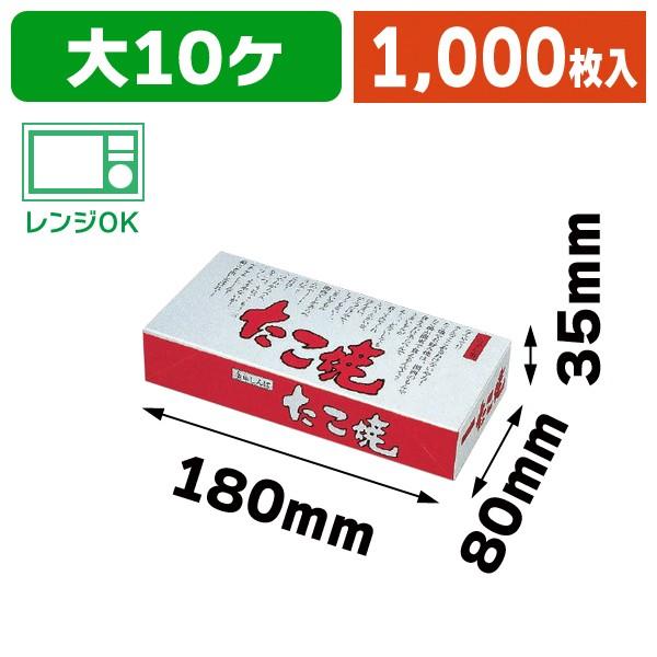 （食品テイクアウト）たこやき NH-91/1000枚入（12-58）