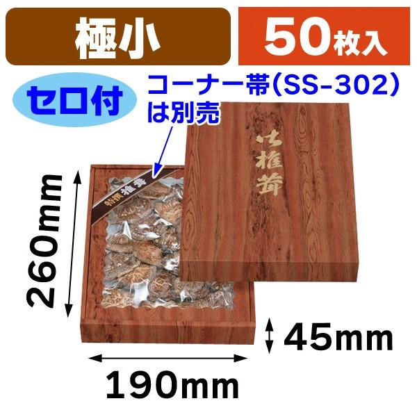 （椎茸の箱）杉柄 極小 深口 セロ付/50枚入（15-71）