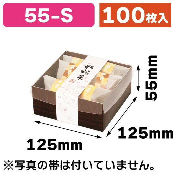 （ギフトボックス）Cスクエア55BOXS/100枚入（16-231）