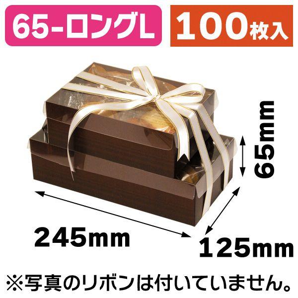 （ギフトボックス）Cスクエア65ロングL/100枚入（16-248）