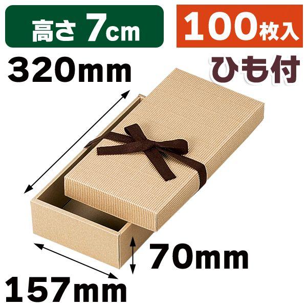 （ギフトボックス）リボン付きナチュラルBOX25号/100枚入（16-25）