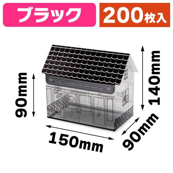 （ギフトボックス）メゾンドBOX ブラック/200枚入（16-333）