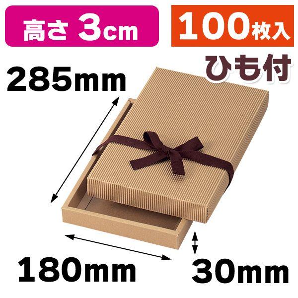 （ギフトボックス）リボン付きナチュラルBOX36号/100枚入（16-36）