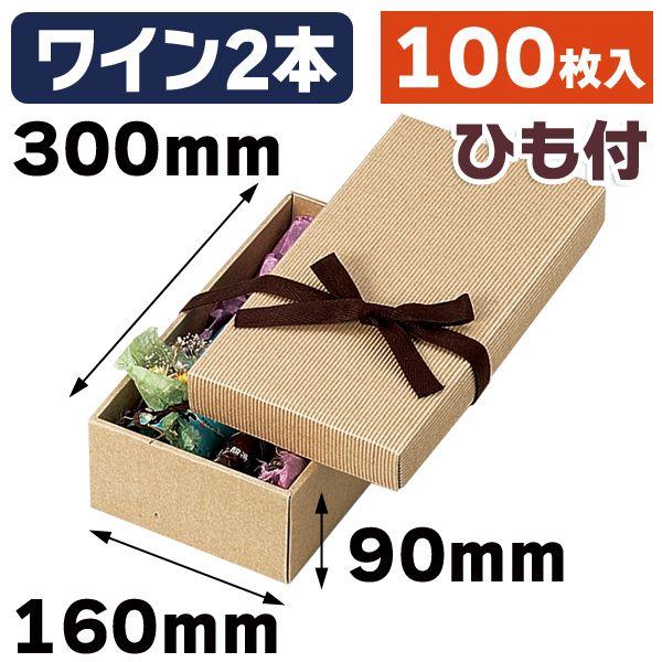 （ギフトボックス）リボン付きナチュラルBOX2号/100枚入（16-7）