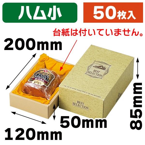 ハム 小 台紙無し/50枚入（17-111N）