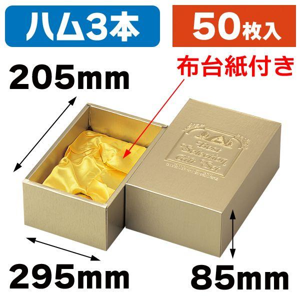 楽天ランキング1位 ゴールドハム箱３本布台紙 50枚入 17 3 50 Off Kuljic Com