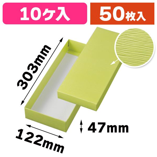 （和洋菓子ギフトパッケージ）和生カップ 若芽色10/50枚入（19-1342）