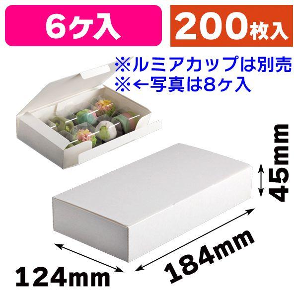 （和菓子の箱）ルミアエコ和生サービス6ヶ入/200枚入（19-160）