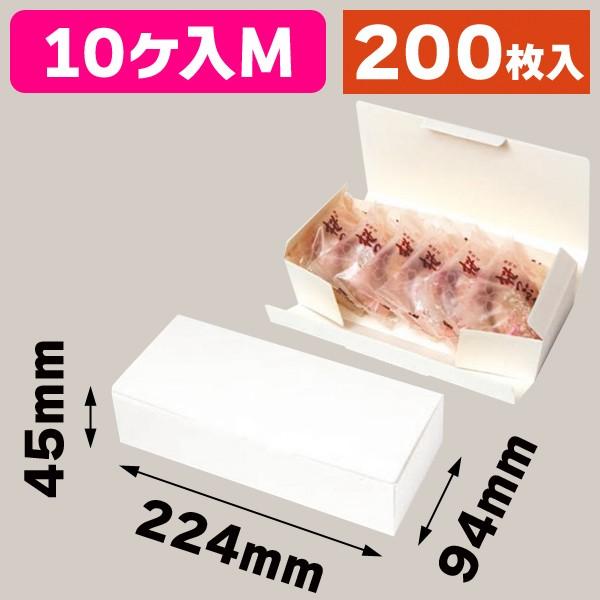 （和菓子の箱）和生サービス10ヶ入M/200枚入（19-168）
