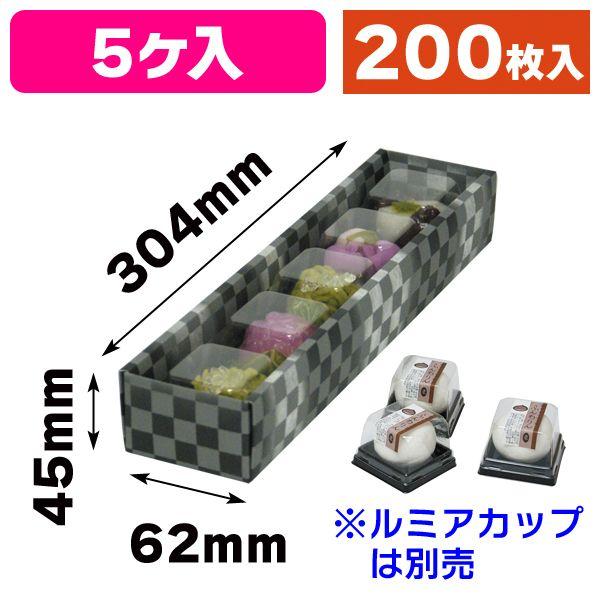 （和洋お菓子の箱）和生衣手黒いこと/200枚入（19-404） 製菓、製パン用品-ラッピング、ケーキ箱