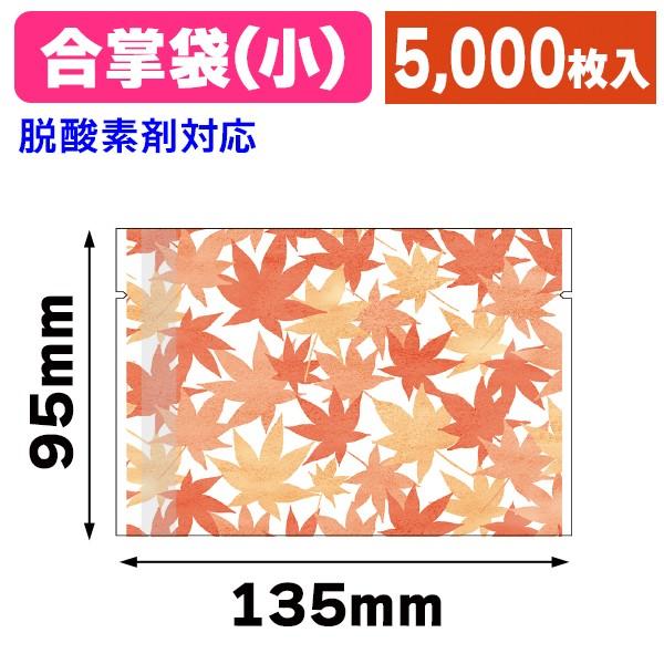 （個包装袋）合掌袋 小 小 材料、部品 もみじ 食品包材/5000枚入（19-572M） :19-572M:箱の店