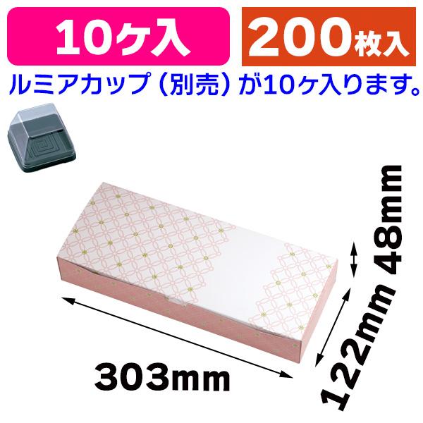 （和菓子用サービス箱）ルミアサービス箱10個 七宝つなぎ うすべに色/200枚入（19-653U） : 箱の店 - 通販 - Yahoo!ショッピング