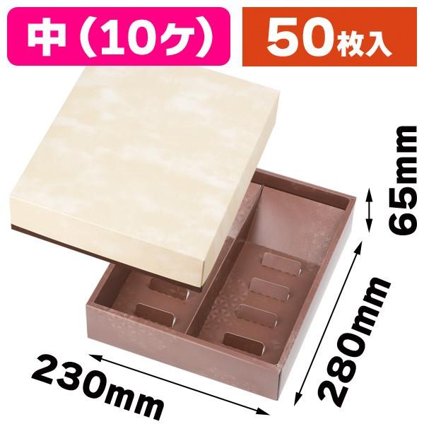 （和菓子用ギフト箱）詰合せ箱 こがね雲（中）/50枚入（19-686）
