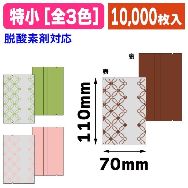 ランキング1位獲得 和菓子個包装袋 七宝つなぎ 特小 全3色 枚入 19 700 19 700 箱の店 通販 Yahoo ショッピング 海外最新 Www Yalaphone Com