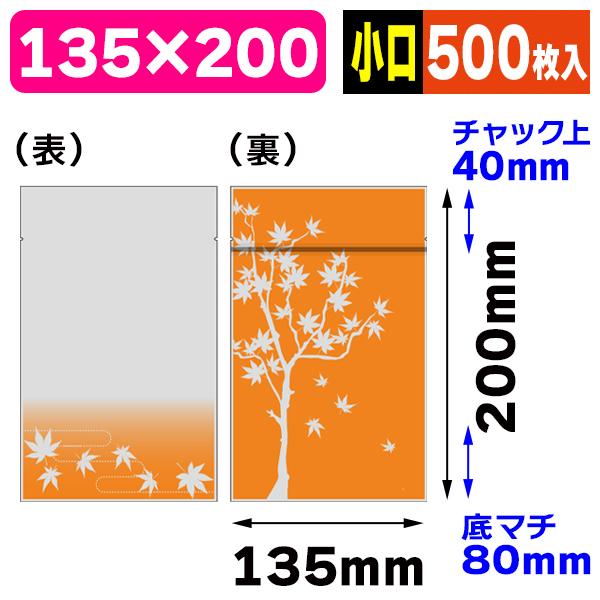 ファスナー付照明ランプ袋 S秋（槭樹）手当たり/500枚入（19-719AX） ラッピング用品-ギフト袋-キッチン、日用品、文具