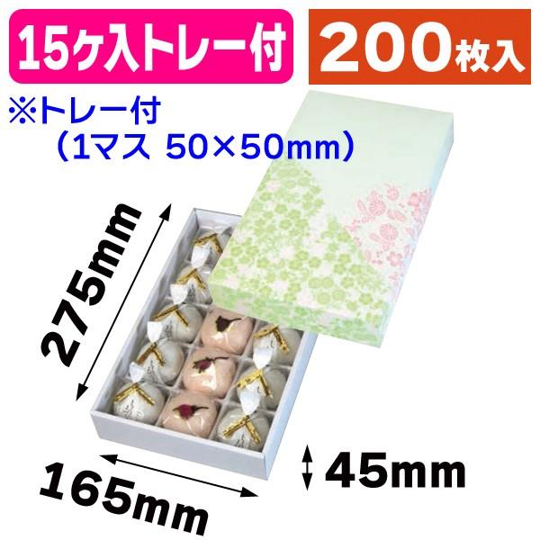 （和菓子の箱）花柄15ヶ入 トレー付/200枚入（19-93B）