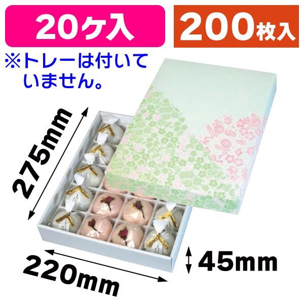 （和菓子の箱）花柄20ヶ入 トレーなし/200枚入（19-94）