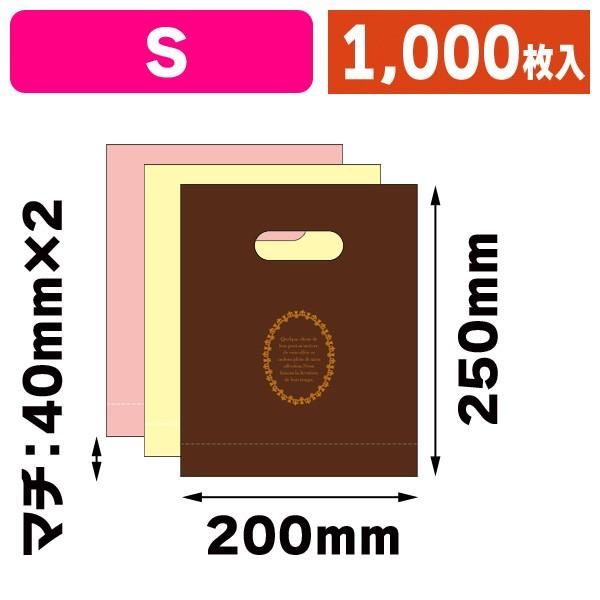 激安購入 （手穴ポリ袋）ショコラバッグ S（全3色）/1000枚入（20-1460）