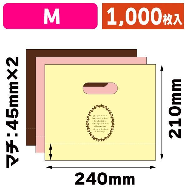 （手穴ポリ袋）ショコラバッグ M（全3色） 1000枚入（20-1461）