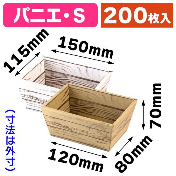 ギフトトレー パニエ（S）/200枚入（20-1497）