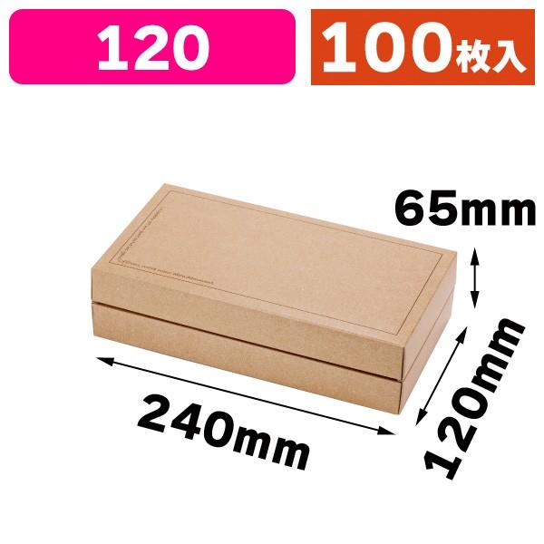 ギフトBOXナチュール 120/100枚入（20-1542）