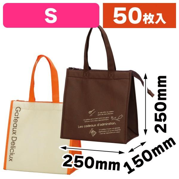 （洋菓子保冷バッグ）クールバッグ S/50枚入（20-1546）