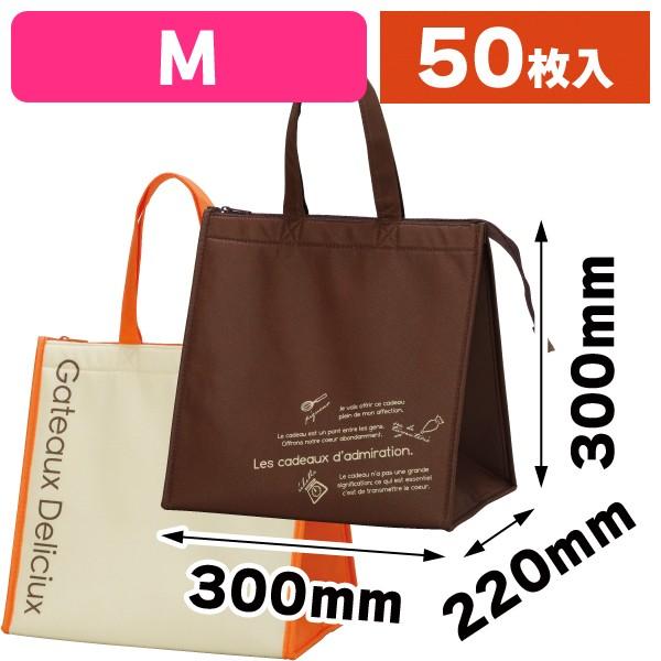 （洋菓子保冷バッグ）クールバッグ M/50枚入（20-1547）