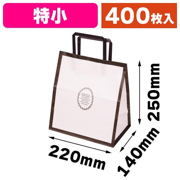 （角底手提袋）ペーパーバッグ ルミエール 特小/400枚入（20-1581）