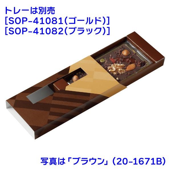 洋菓子用ギフトボックス）タブレットショコラ ルージュ/100枚入（20