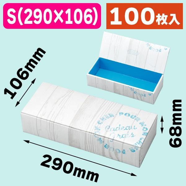 （洋菓子用ギフトパッケージ）ブランブルー S/100枚入（20-1686）