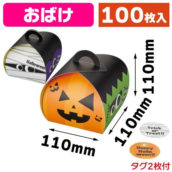 （ハロウィン包み）軽気球BOX 生きすだま/100枚入（20-1950）