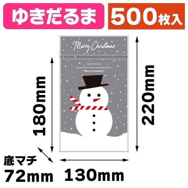 （クリスマスパッケージ）チャック付スタンド袋 ゆきだるま/500枚入（20-1960Y）