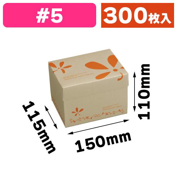 （洋菓子サービス箱）フードサービスシトロン#5/300枚入（20-2021）